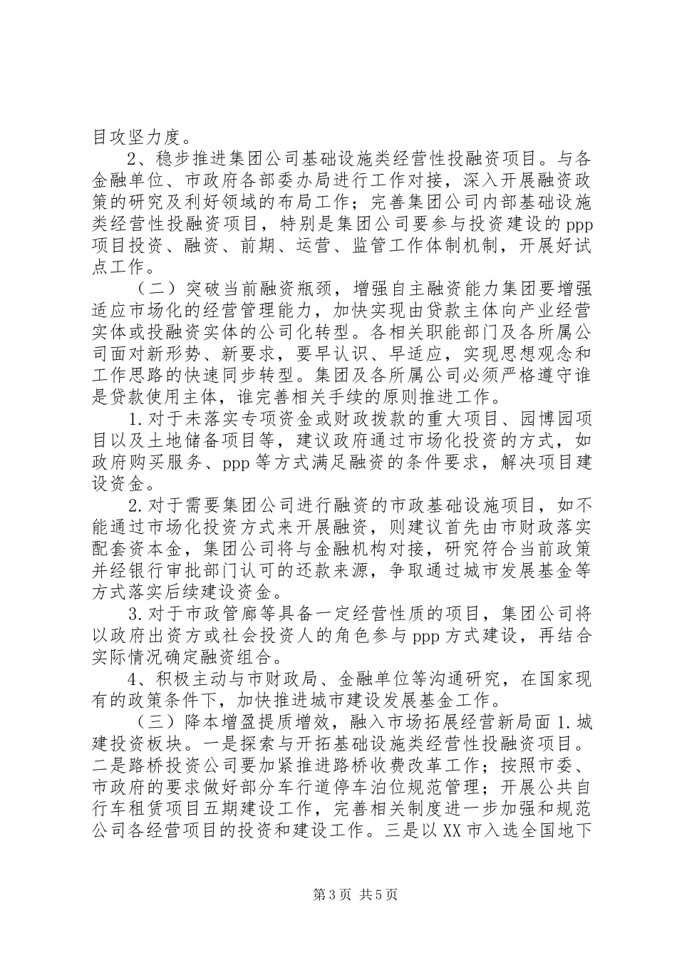 集团20XX年总结暨20XX年部署大会讲话稿_第3页