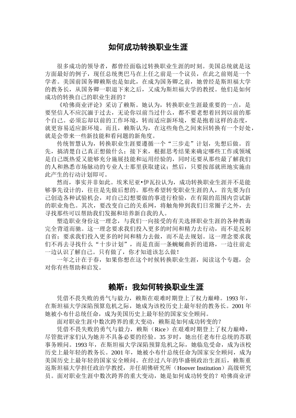 人力资源-10年09期——如何成功转换职业生涯_第1页