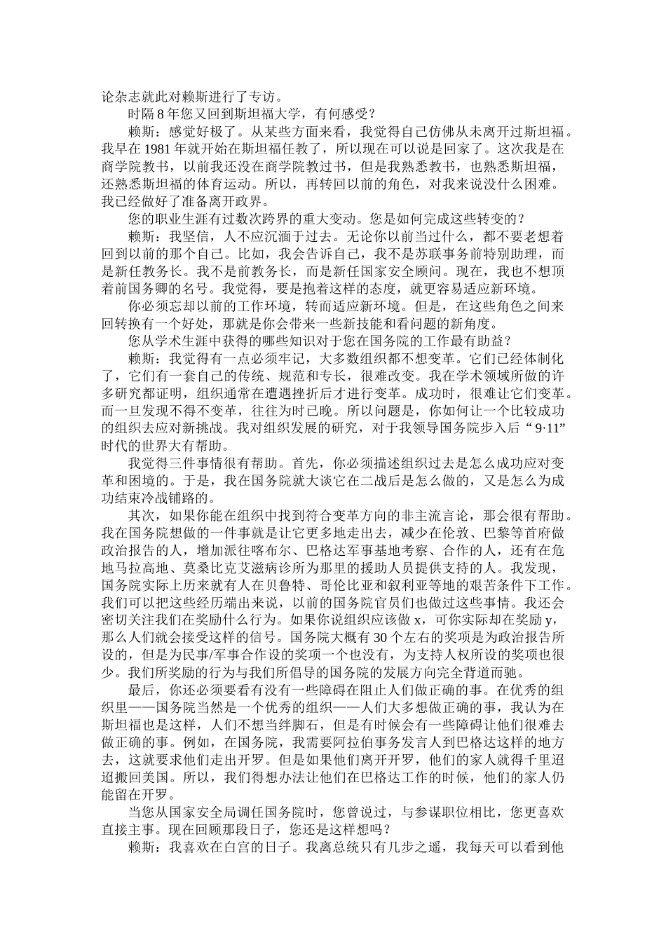 人力资源-10年09期——如何成功转换职业生涯_第2页