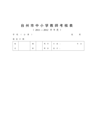 人力资源--XXXX学年教职工考核表