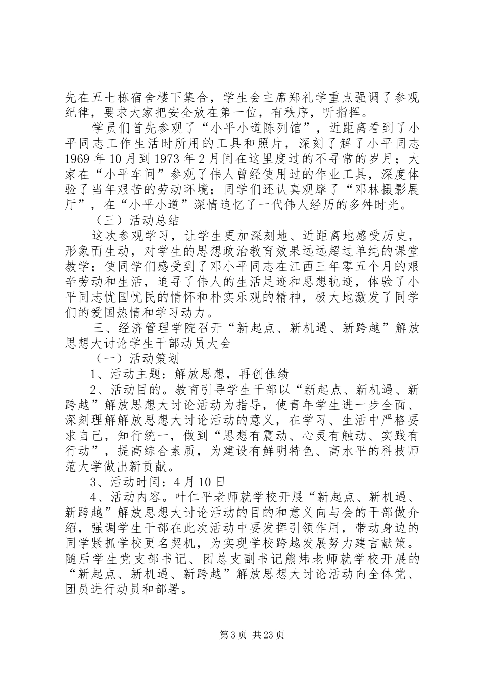 经济管理学院四月活动总结_第3页