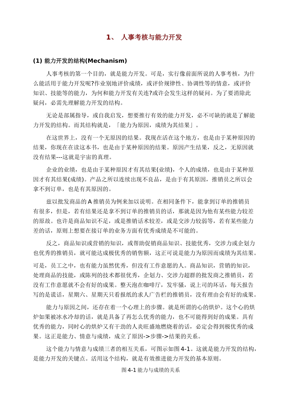 人事考核在能力開發的活用-簡_第2页