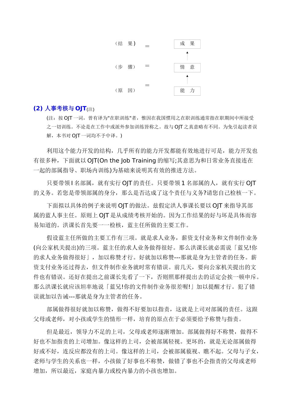 人事考核在能力開發的活用-簡_第3页