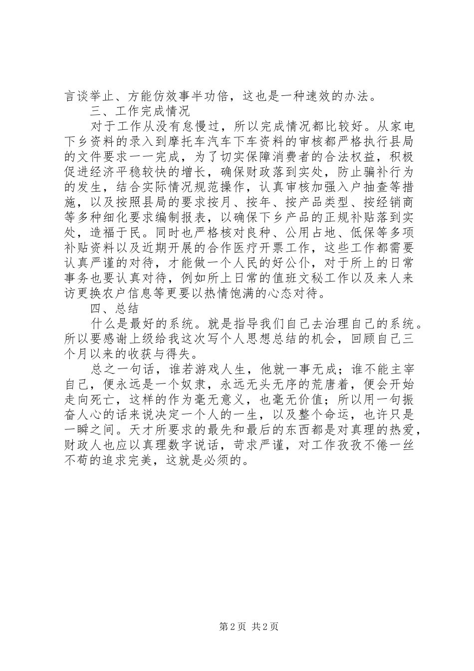 财政所个人工作总结开头_第2页