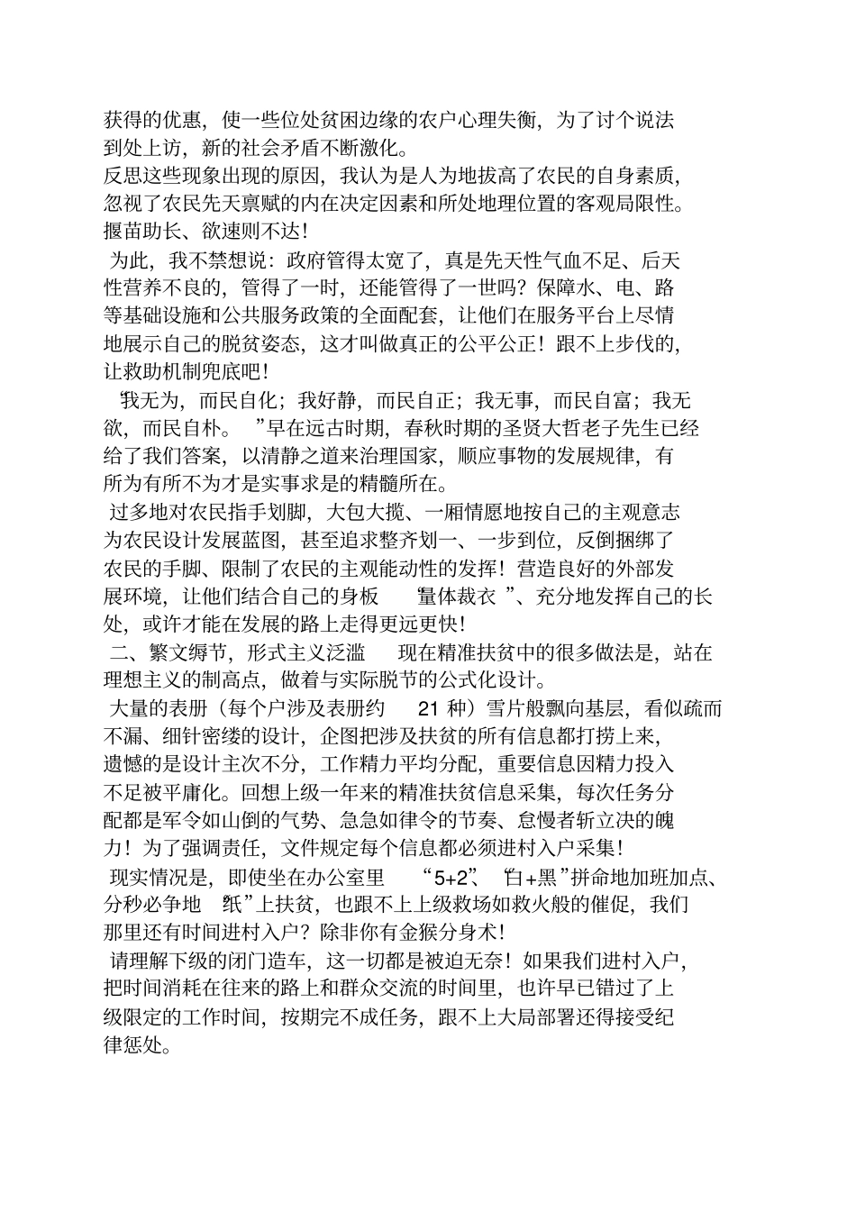 如何才能做到精准扶贫_第2页