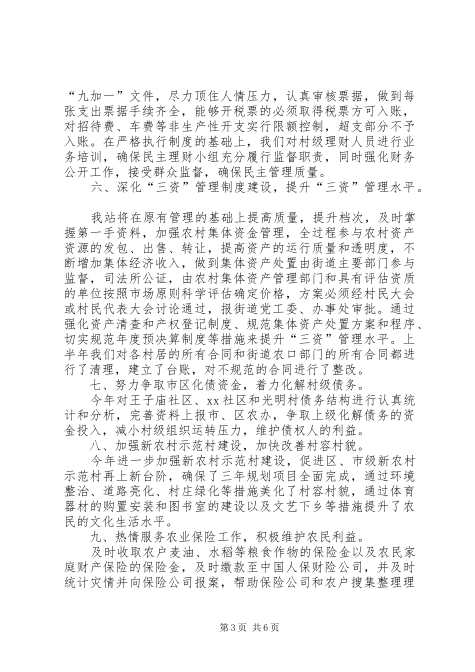 街道经管站年终工作总结_第3页