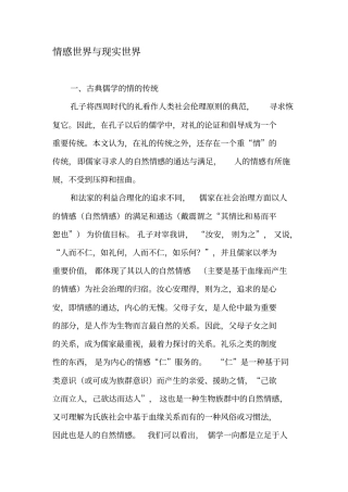 情感世界与现实世界-文档