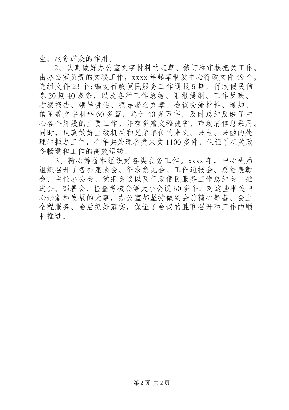 行政服务中心办公室主任个人自我总结_第2页