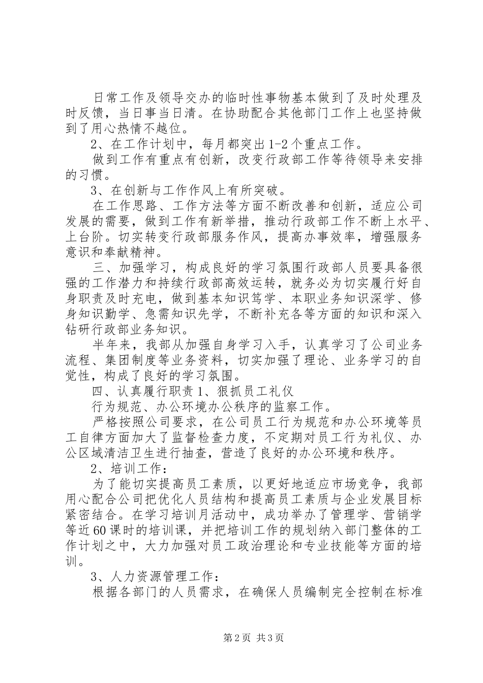行政管理个人工作总结_第2页