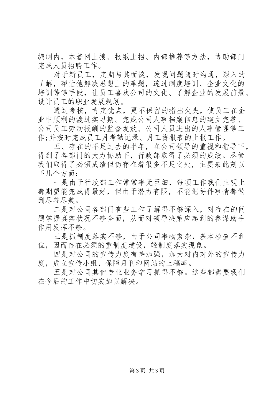 行政管理个人工作总结_第3页