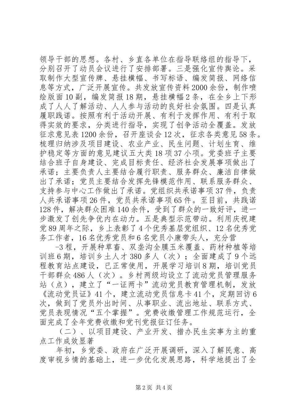 领导班子工作总结(定)_第2页