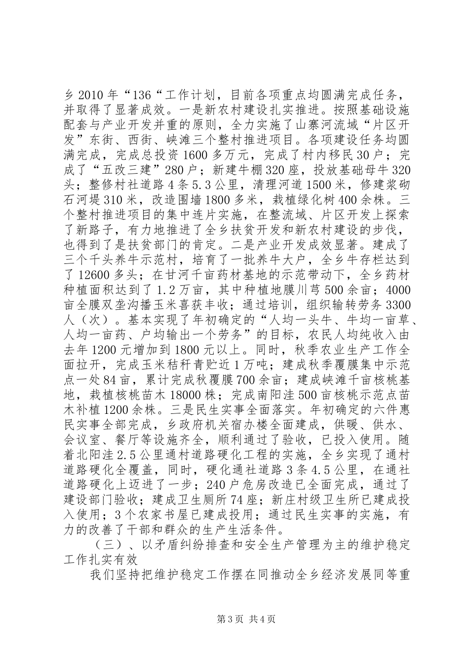 领导班子工作总结(定)_第3页