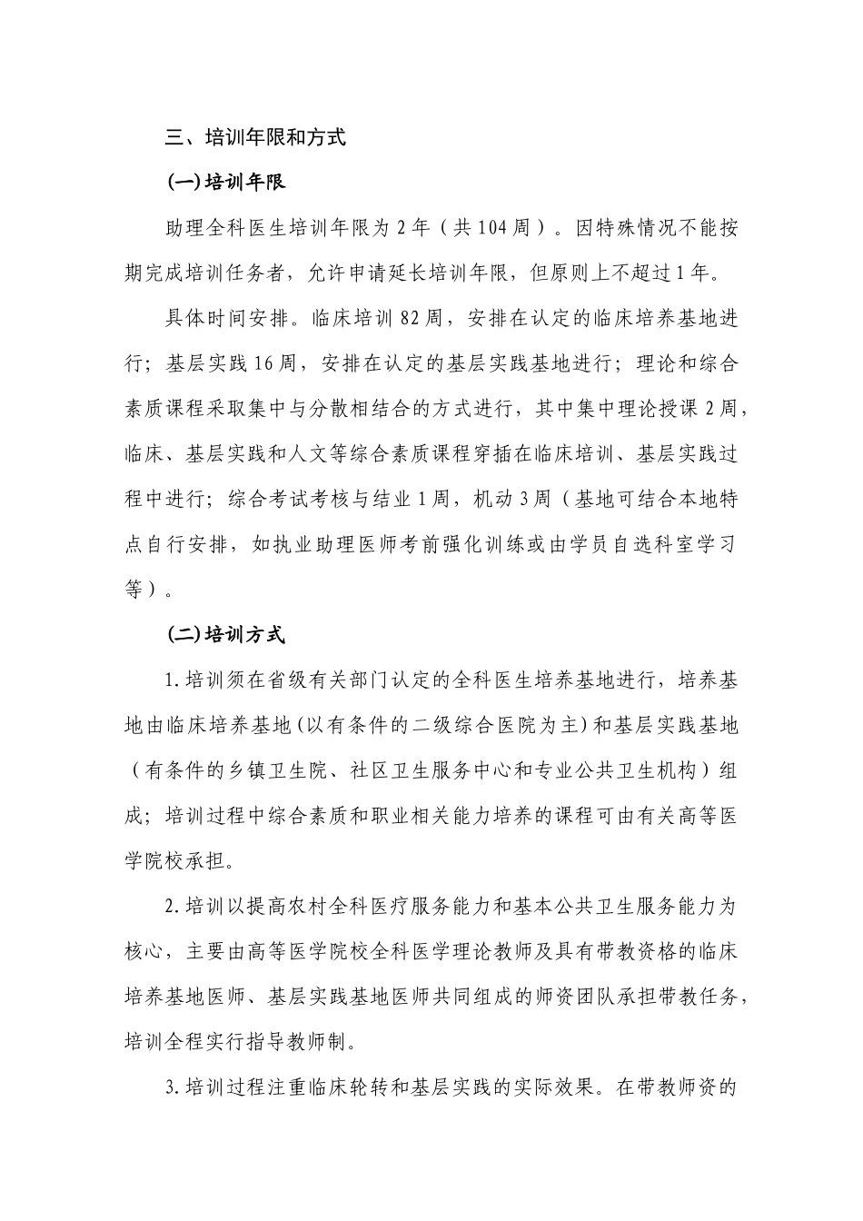 助理全科医生规范化培养标准_第2页