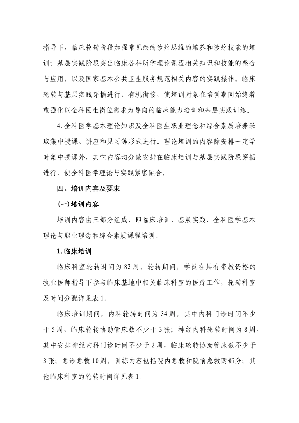 助理全科医生规范化培养标准_第3页