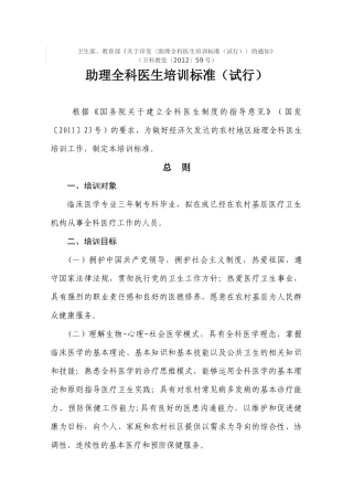 助理全科医生规范化培养标准