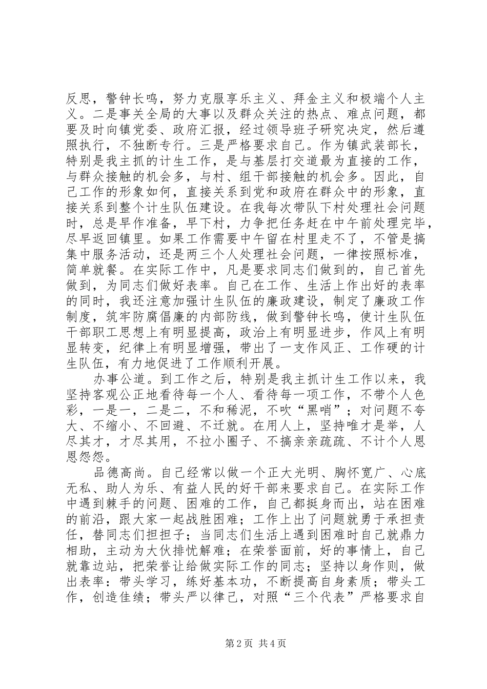 计生干部年度总结_第2页