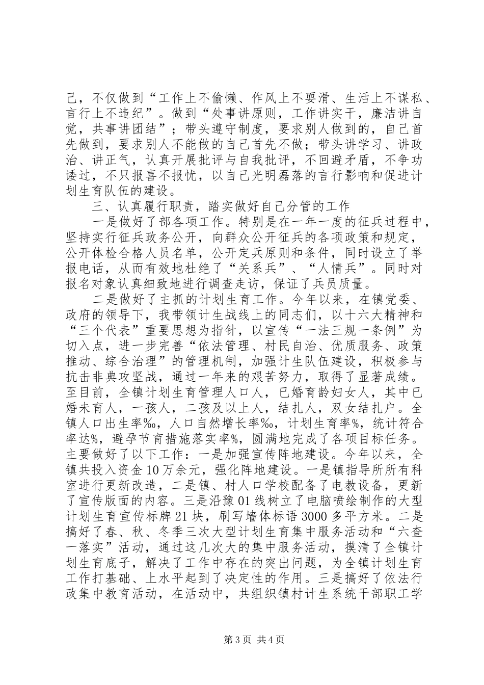 计生干部年度总结_第3页