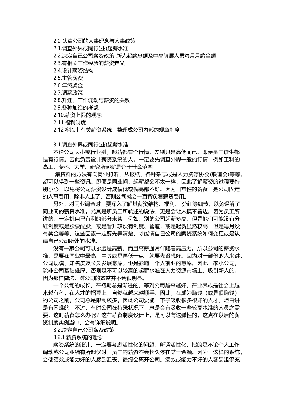 一个完整的薪资系统设计课件_第2页