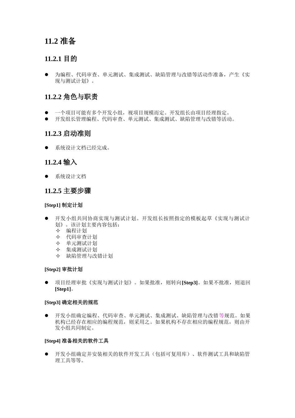 信息系统的实现与测试规划_第3页