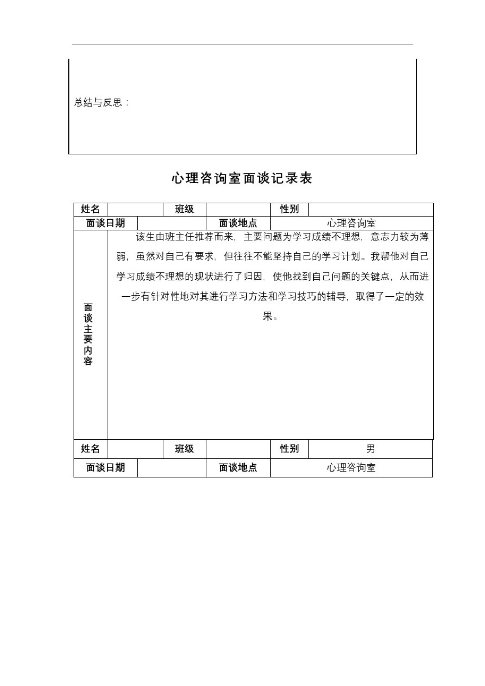学生心理咨询记录表_第3页