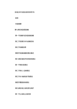 区域分析与规划教学参考书(下)