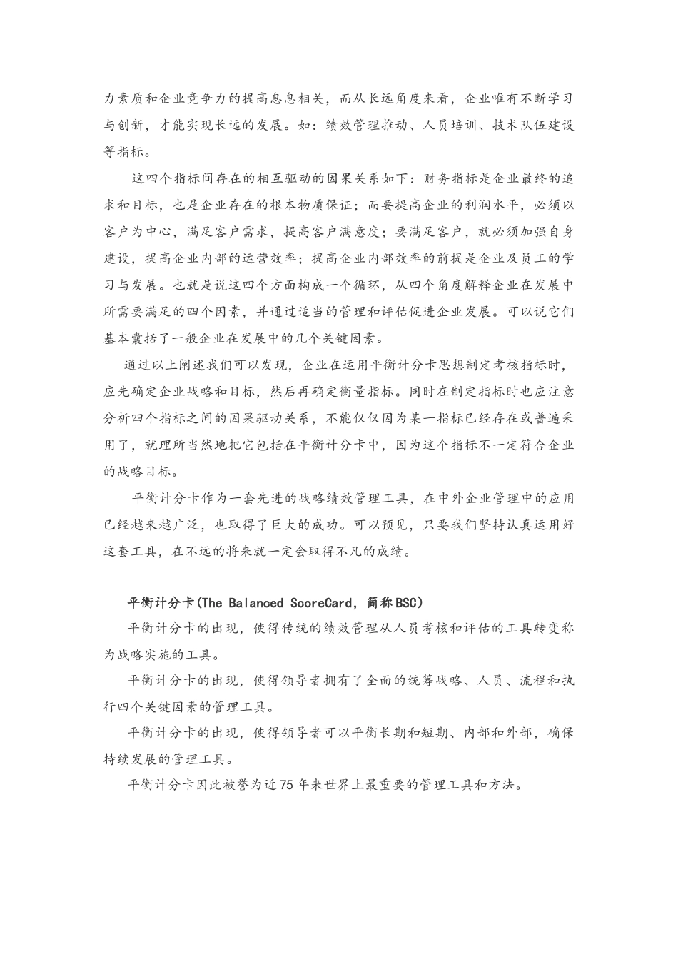 平衡计分卡概念-HR猫猫_第2页