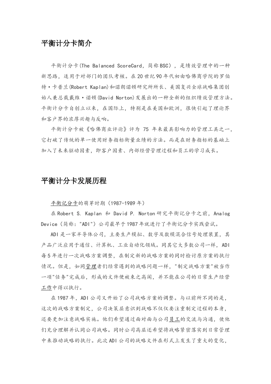 平衡计分卡概念-HR猫猫_第3页