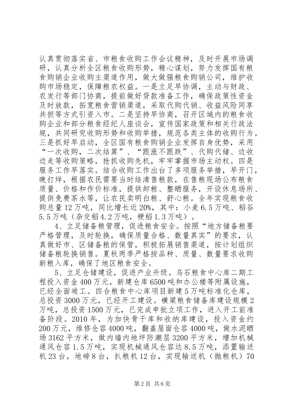 粮食局全年工作总结_第2页