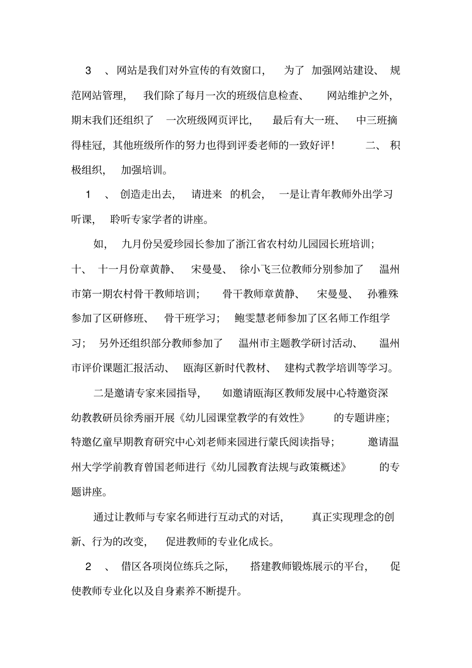 仙岩镇中心幼儿园教育教学工作总结_第2页