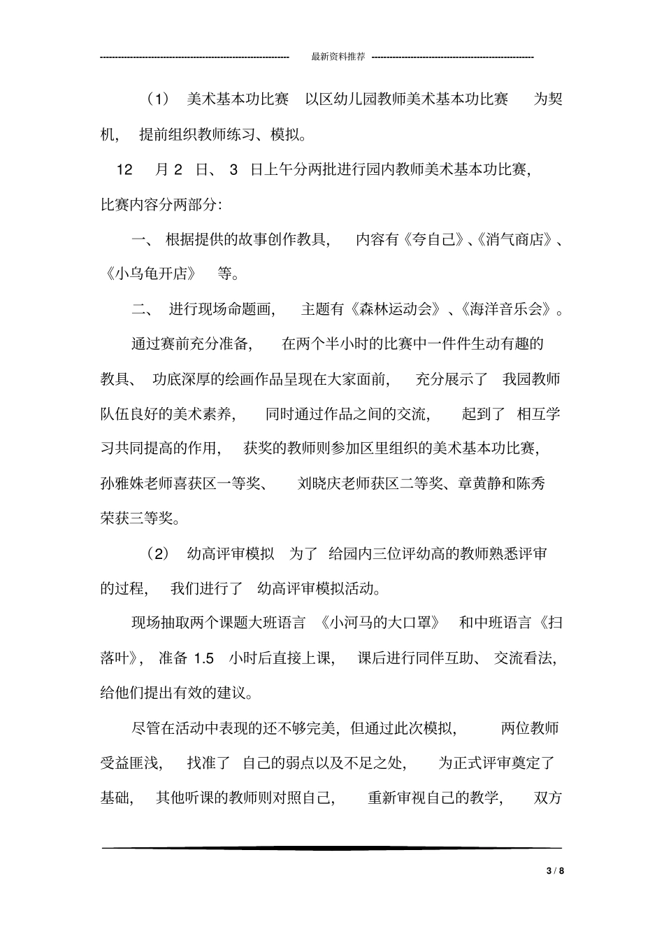 仙岩镇中心幼儿园教育教学工作总结_第3页