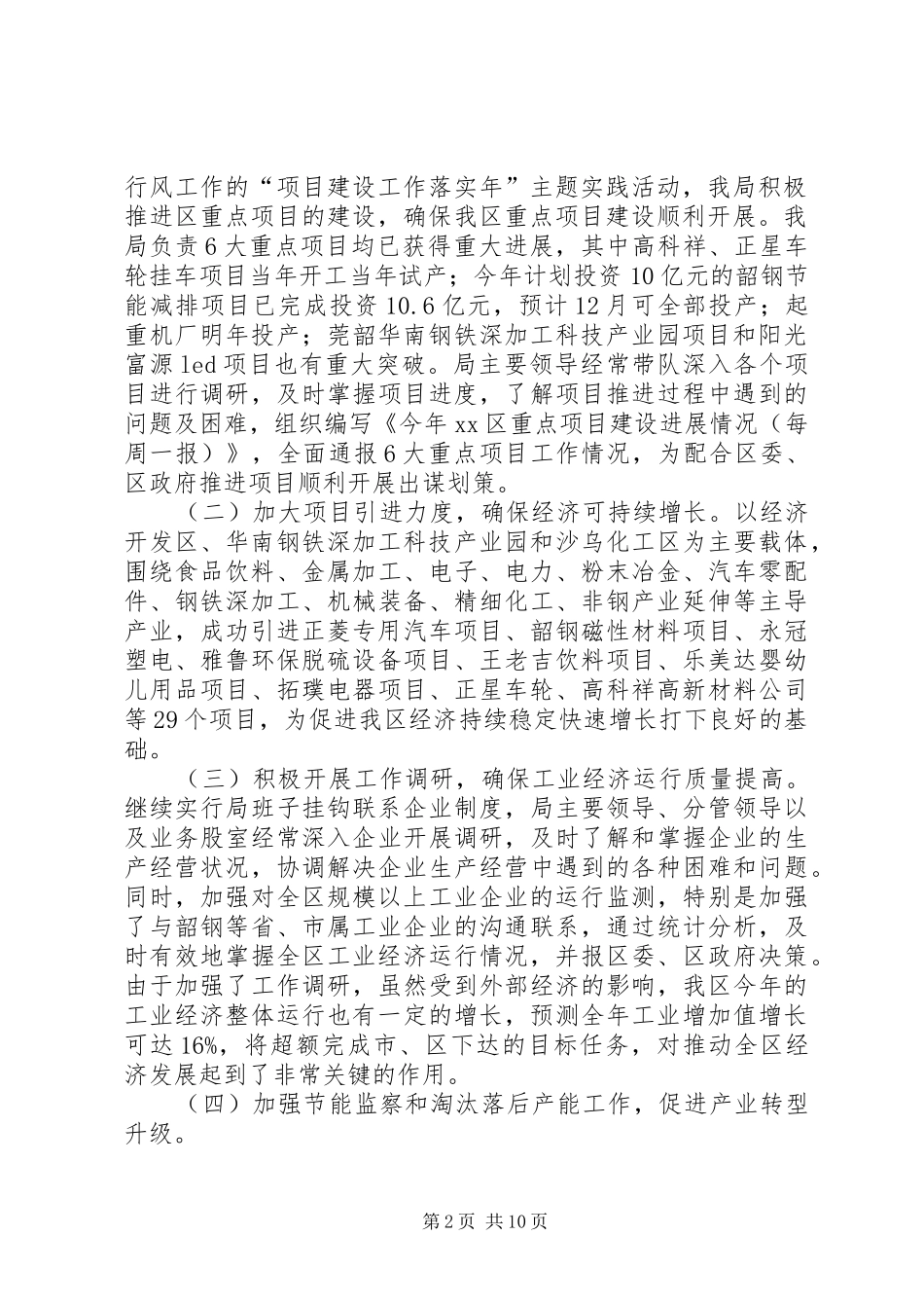 经信局年度经济运行工作总结_第2页