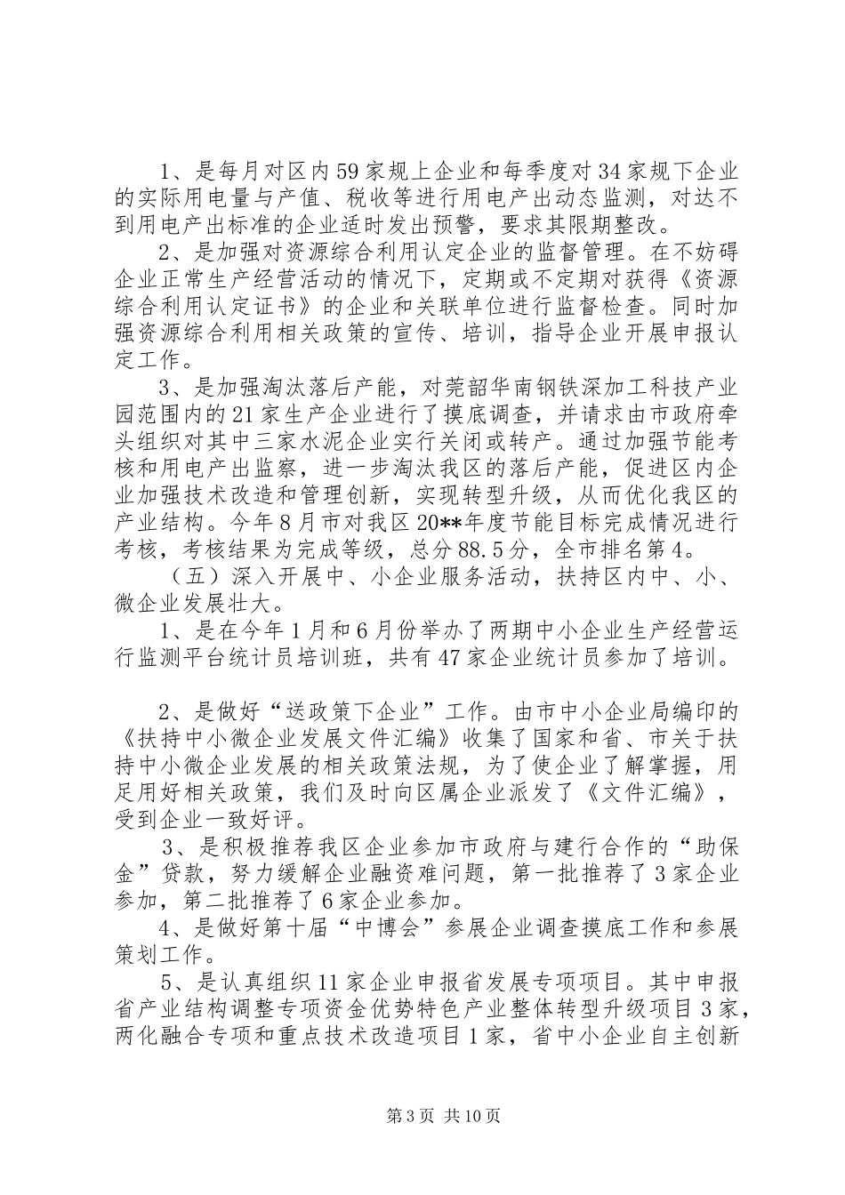 经信局年度经济运行工作总结_第3页