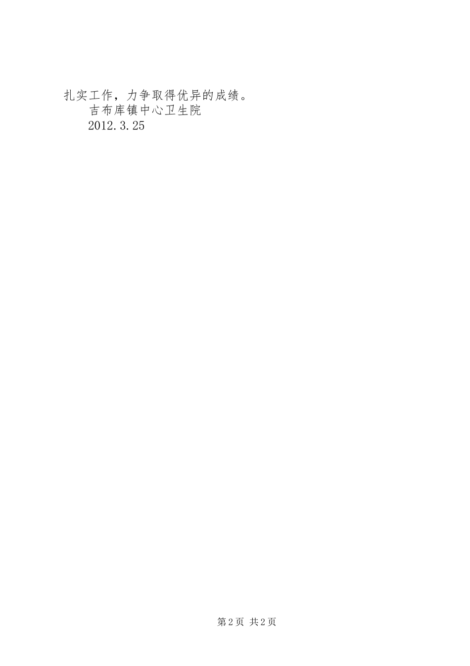 结核病宣传活动总结_3_第2页