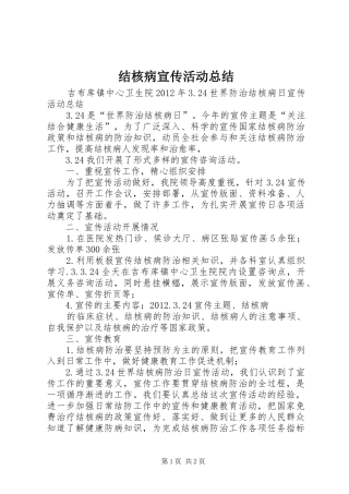 结核病宣传活动总结_3