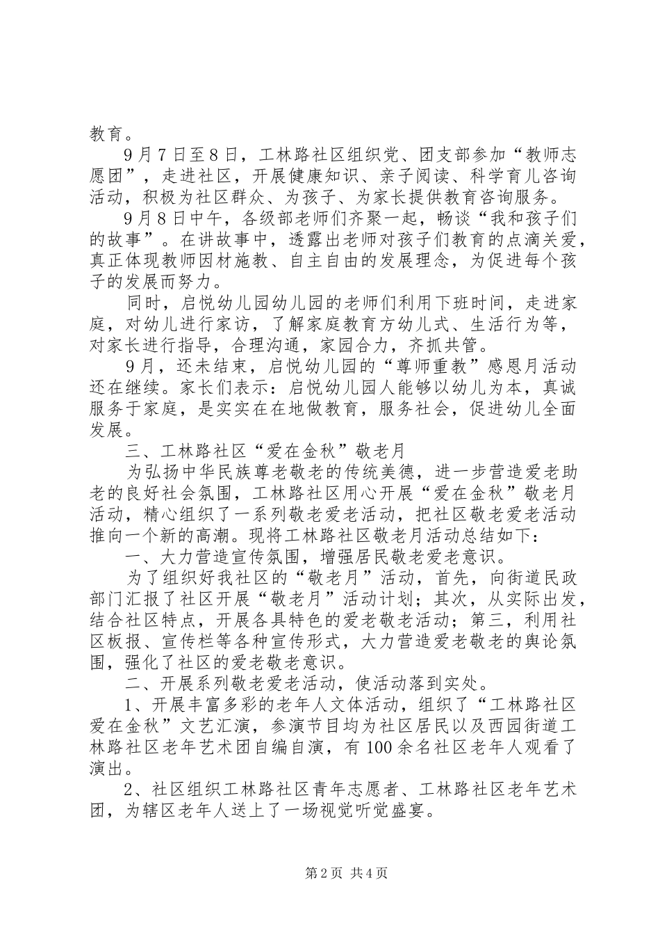 社区开展一月一主题志愿服务活动总结_第2页