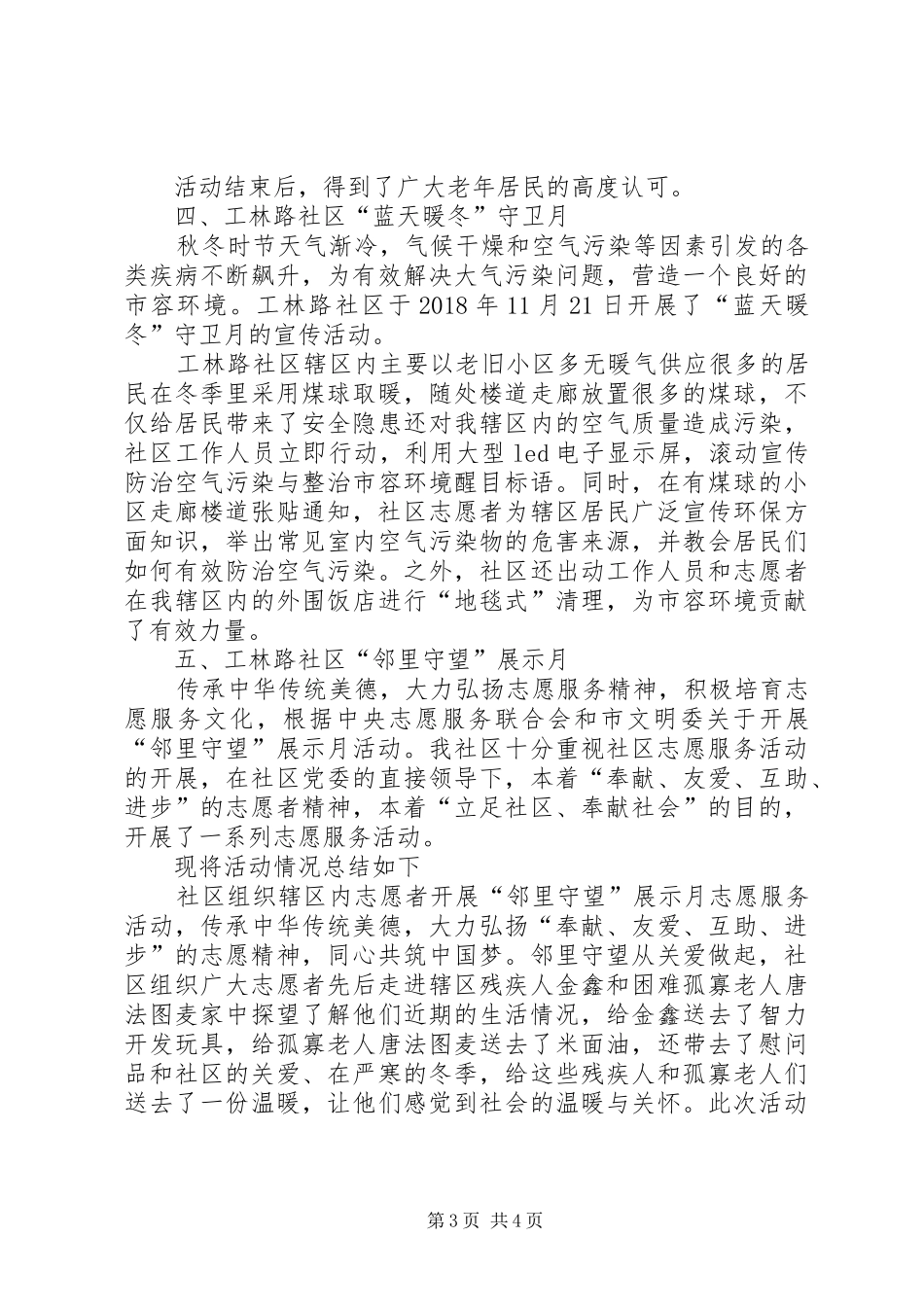 社区开展一月一主题志愿服务活动总结_第3页