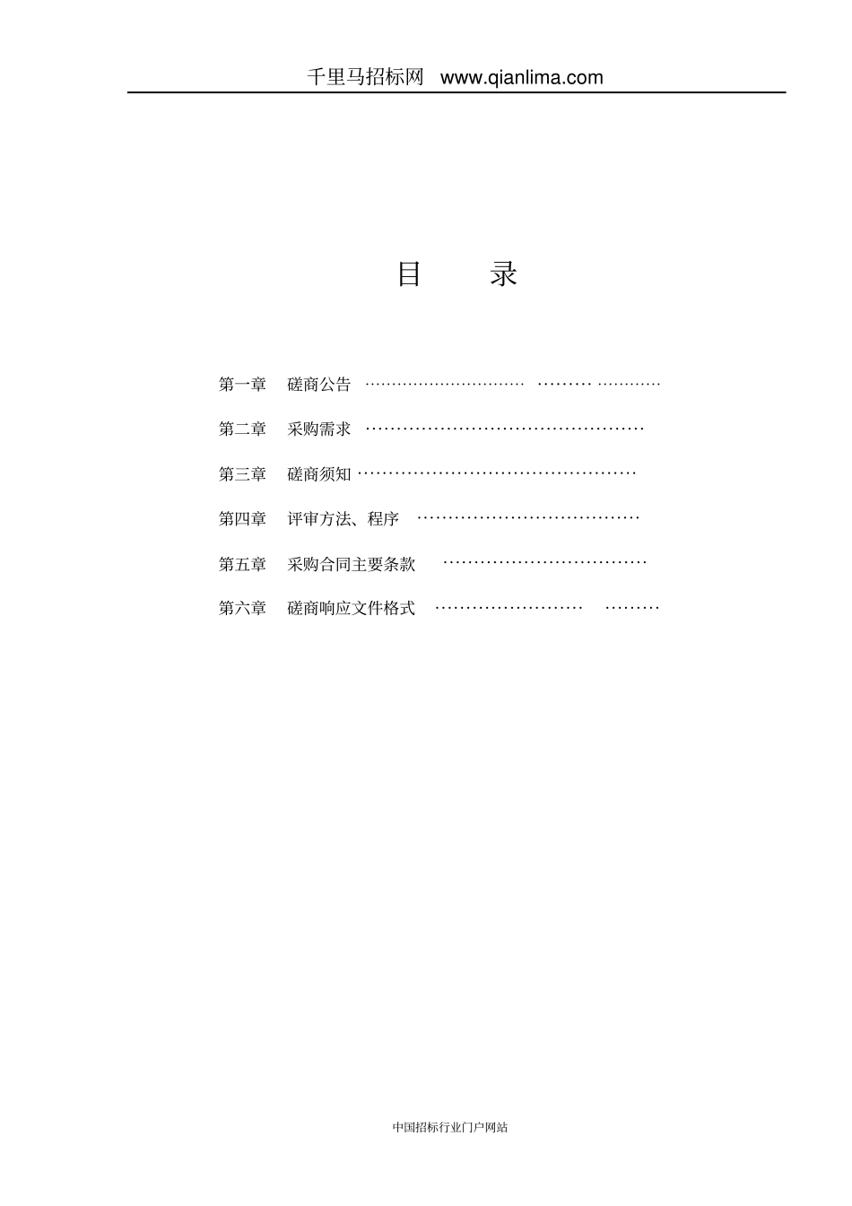 中央空调维修改造项目的竞招投标书范本_第2页