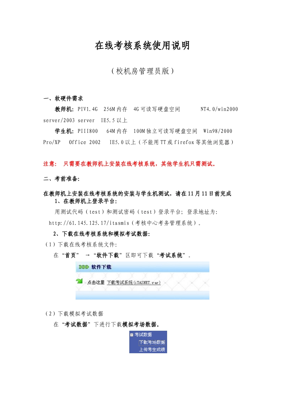 在线考核系统使用说明（校机房管理员版）_第1页