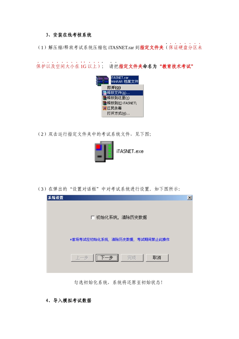 在线考核系统使用说明（校机房管理员版）_第2页
