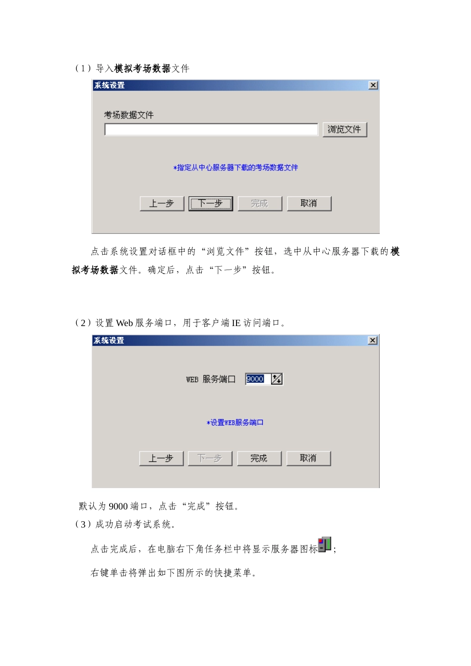 在线考核系统使用说明（校机房管理员版）_第3页