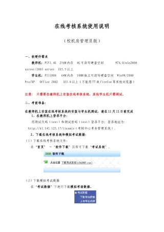 在线考核系统使用说明（校机房管理员版）