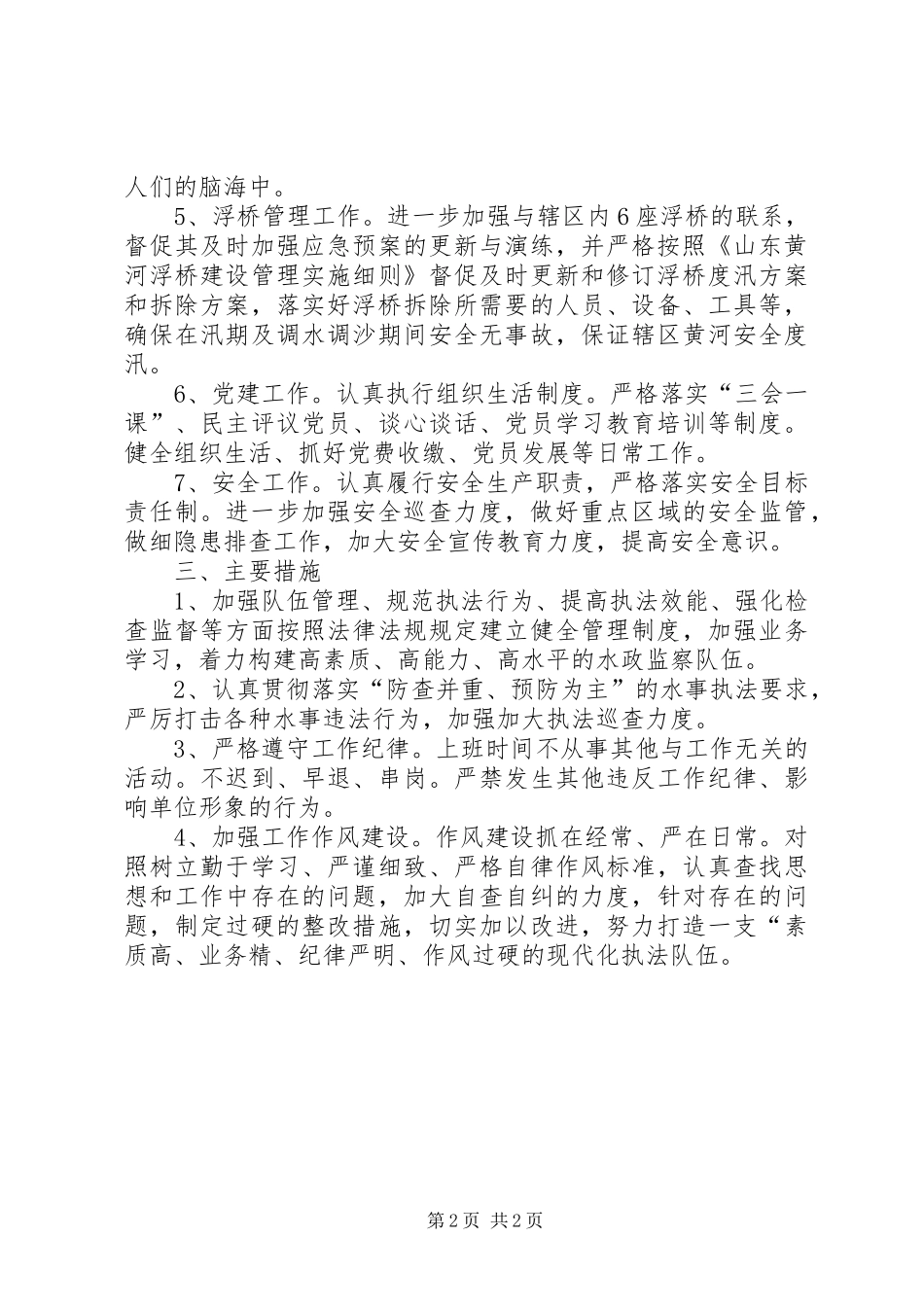 水政监察大队工作思路打算_第2页