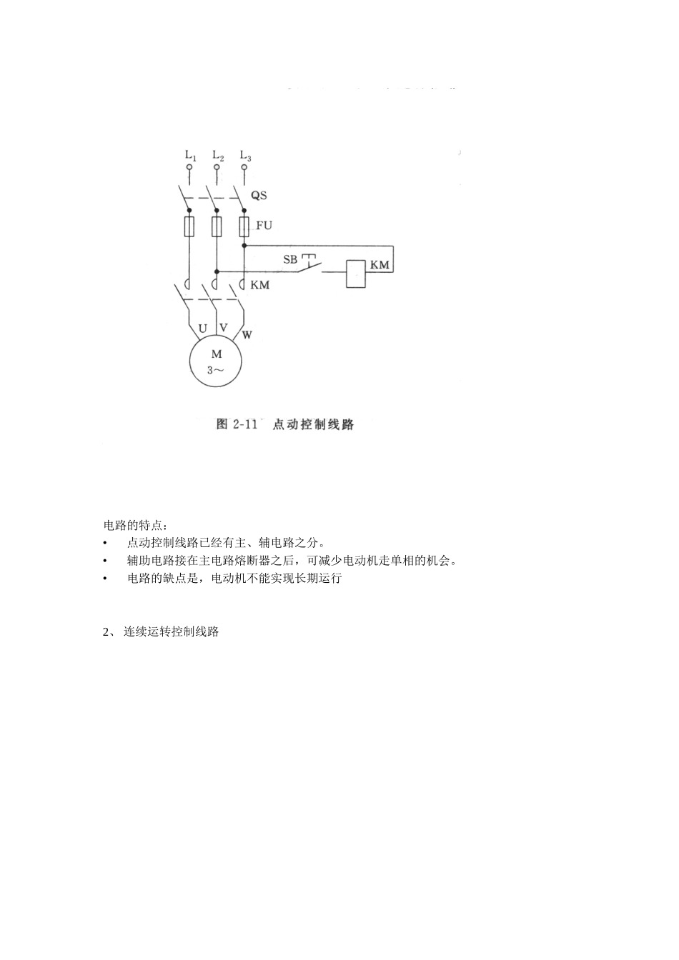 人力资源-6电工基础培训之电动机常用控制线路_第2页