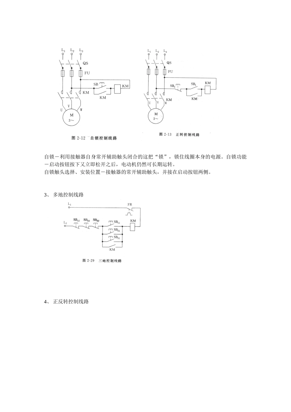人力资源-6电工基础培训之电动机常用控制线路_第3页