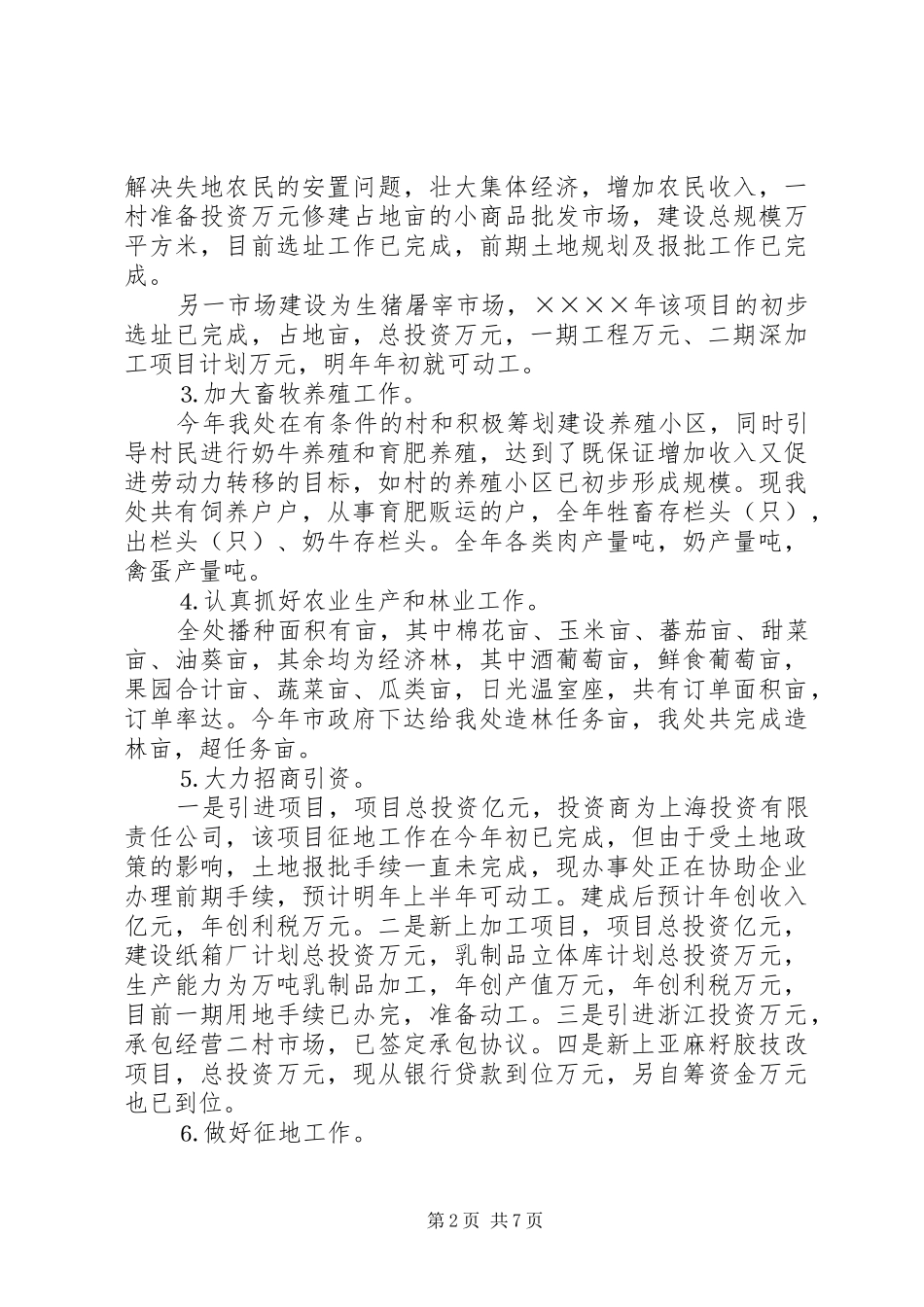 街道办事处二○○四年工作总结_第2页