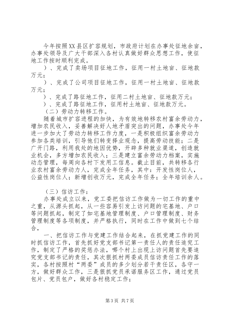 街道办事处二○○四年工作总结_第3页