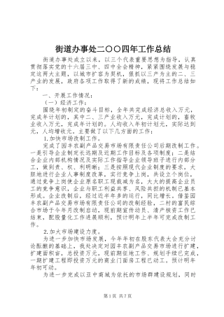 街道办事处二○○四年工作总结