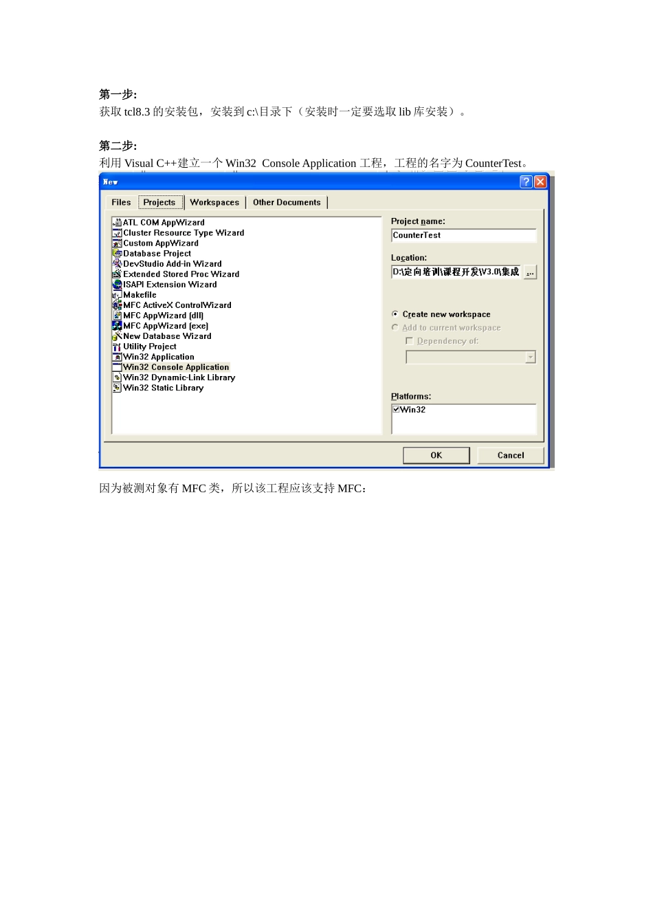 人力资源-tcl集成测试环境搭建指南(Console版)_第3页