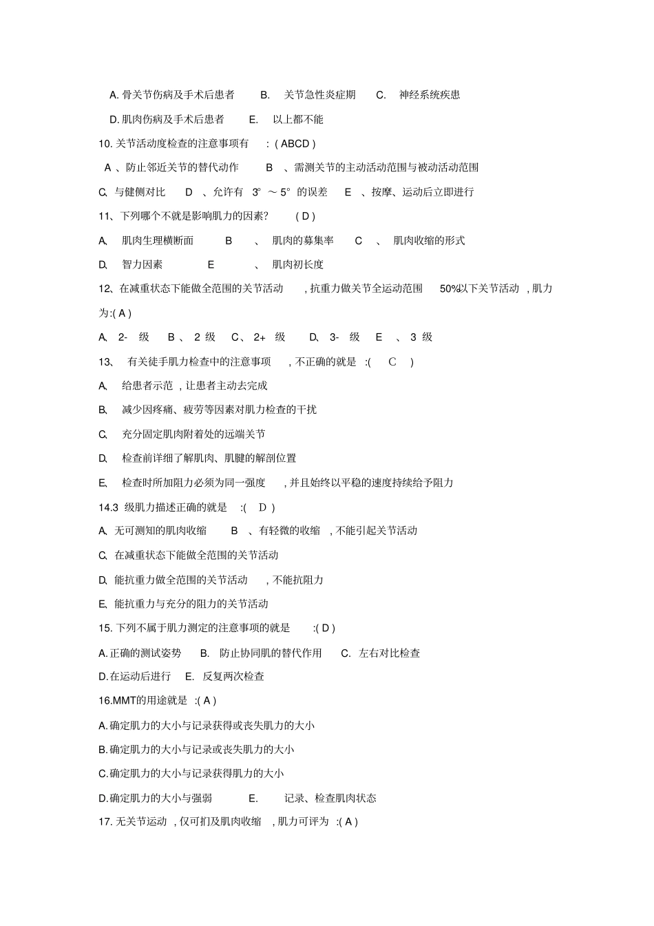 2016康复评定技术试题_第2页