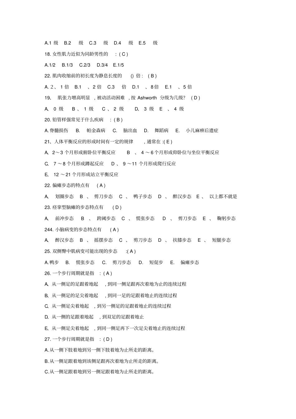 2016康复评定技术试题_第3页